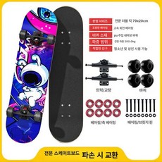 성인용 스케이트보드 스케이드보드 입문용 초보 크루져 4륜 우드 롱보드, 1개, 스페이스 래빗