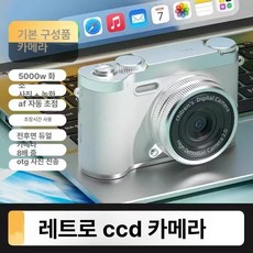 르몽드 포토토빈티지디카 레트로 소형 Y2K 디지털, 본체만, 밀키화이트 H6