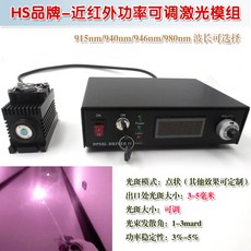 夜視照明 防偽鐳射定位燈 915nm/940nm 紅光 可調功率 數字顯示 激光器, 1個, 915nm3W近紅