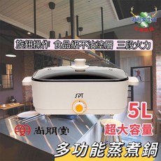尚朋堂 5L 多功能烤涮鍋 ST-520w 料理鍋, 1個
