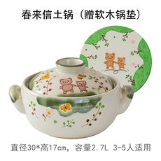 可愛小熊土鍋 日式 家用燉鍋 煲仔飯鍋 明火耐高溫煲湯鍋, 1個, 春來信 砂鍋 2.7L *一件（贈送鍋墊