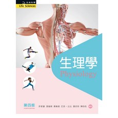 新文京 書本熊 生理學（第四版） 許家豪 9789864307890 書本熊書屋