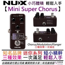 Nux /Flanger 三種合聲效果器 電木吉他 貝斯 公司貨 一年保固, 1個, 購買Mini Super Chorus