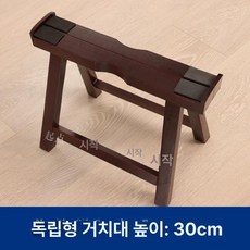 가야금 거문고 받침대 보관대 테이블 좌식 아쟁, 선 스탠드 30cm