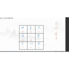 秦老師三元玄空風水 2023年 課程