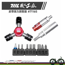 速度公園《711L職人工廠》皮帶張力調整器 電動機車皮帶調整專用工具 台灣製造, 1個