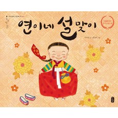 Bear Books 妍伊家過新年：, 參考詳細內容