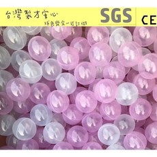 球的世界工廠* 現貨 台灣製 球池球屋遊戲塑膠彩球 透明粉色遊戲球 海洋球/波波球 ST安全玩具 親子餐廳/民宿, 透明粉+透明白混色100球
