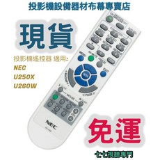 NEC 投影機遙控器 U250X U260W, 1個