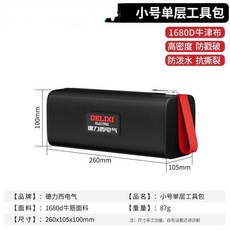 delixi便攜多功能工具包，多口袋防水防摔收納包，牛津布電工手提包，台灣發貨優品, 1個, 小單
