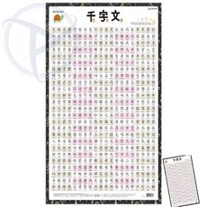 유아학습 벽보 천자문 520mmx765mm 어린이한자