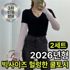 쿠빗 편안한 빅사이즈 헐렁한 쿨토시 자외선차단 남여공용, 2개, 파스텔 핑크