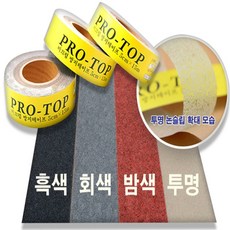 오늘의줍줍 미끄럼방지 논슬립테이프 사다리미끄럼방지테이프, 회색