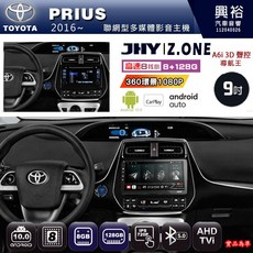 JHY 9吋Z.ONE安卓主機 適用2016 TOYOTA PRIUS