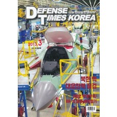 잡지)디펜스 타임즈 코리아 2013년 3월호, 디펜스타임즈코리아