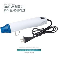 공예용 핫건 핫에어건 열수축 히트건 히팅기 힛툴 송풍기, 플랫 헤드 화이트 열풍기, 1개