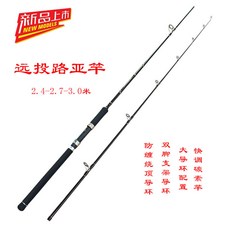 ALIVIO 遠投路亞竿 直柄插節碳素釣竿, 3.0米