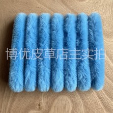 博優皮草 仿兔毛條 DIY服裝飾邊, 天藍色,ft兔毛3cm 1米, 1個