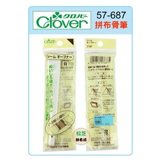 Clover 可樂牌 拼布骨筆 57-687, 1個