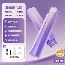 熱銷款雙頭電動剃毛器 女士私處專用刮毛器 全身可用 乾濕兩用脫毛儀 電動脫毛刀 美體刀 電動除毛器 脫毛機, 【漸變紫】雙頭一體（不帶蘆薈膠）