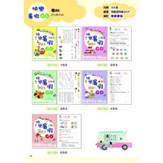 國小快樂暑假GO系列, D：小四升小五（國語+數學+英文）