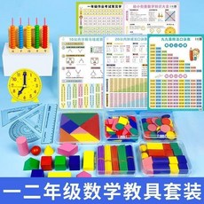 一年級數學教具套裝 20件, 1個, 一二年級數學敎具套裝