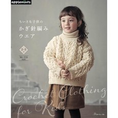 日本ヴォーグ社《日文編織書》鉤針編織可愛兒童服飾小物手藝作品集，親子手作DIY最佳選擇, 1個