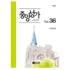 중앙성가 36집