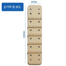 실내 지력판 클라이밍랙 홀드 암벽등반 행보드 훈련 암벽타기, 지판