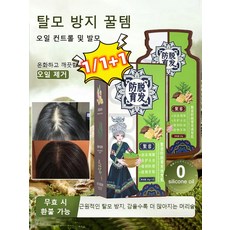 1/1+1 [빠른 효과!] 식물성 발모 생강 샴푸 비듬 제거 두피를 촉촉하게 하다 탈모 방지 천연 식물 양모와 모발 보호 20*20ml/1개, 200ml*(1+1) × 200ml × 200ml ×