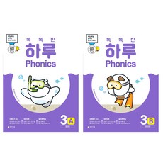 똑똑한 하루 파닉스 Phonics (2026) : 3A(장모음) + 3B(이중모음) 세트