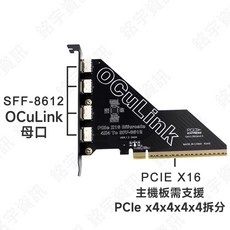 PCIe x16 轉 4口 OCuLink 拆分卡 PCIE Bifurcation 轉接卡, 1個, x16拆分4口