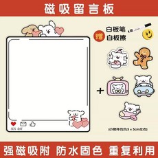 線條小狗 磁吸留言板 冰箱記事板, B款-磁吸貼,22x16cm