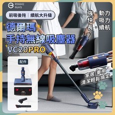 德爾瑪 VC20 Pro 台灣版家用手持無線吸塵器
