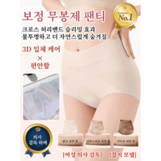 【10kg슬림 효과】초박형 크로스 복부 보정 무봉제 팬티 초슬림 팬티 서울 산부인과 전문가 추천0.3mm 초슬림 골반교정 하이웨이스트 여성팬티 조거 노라인 팬티