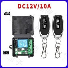 12V 무선 원격 제어 스위치 24V 원격 제어 주차 차단기 신호 LED 릴레이 수동 12V수신기+2개AB버튼, 2개