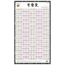 벽보 천자문 520MM x 765mm 1P 한자벽보 한자학습지