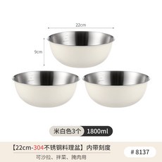 臺灣出貨 不鏽鋼洗菜打蛋料理盆 304不鏽鋼揉麵和麵盆 家用廚房拌菜沙拉碗, 304不銹鋼盆22cm【米白色3個】, 1個