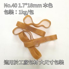 工廠包材 強壯橡皮筋 No. 40 (1kg/包 黃本色) 大尺寸包裝 耐用橡皮筋, 1個, 500公克裝, 本色