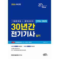 2026 답이보인다 30일 단기완성 전기기사·산업기사 실기:최신출제경향 및 출제기준에 따른, 2026 답이보인다 30일 단기완성 전기기사·산업기.., 검정연구회(저), 동일출판사