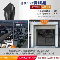 防曬隔熱膜 窗戶遮光遮陽玻璃貼紙 單向透視防紫外線膜, 1個, 至尊量子加厚 星空黑 防爆/單向透視,10釐米寬*5米長度 多件不斷開