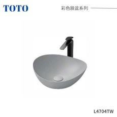 TOTO 彩色臉盆系列 L4704TW, 奶茶灰臉盆,無需加購, 1個
