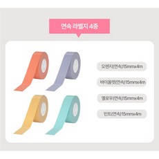 HPRT 모에모에 무선 라벨프린터 네임스티커 휴대용 라벨기 QUTIE 전용라벨지, 1개, 모에모에 라벨프린터 QUTIE전용(연속라벨지 4종)