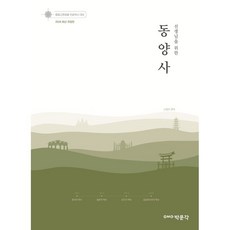 2024 給教師的東洋史：中等教員任用專業歷史應考準備, 朴文閣