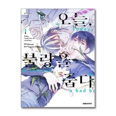 [온누리북스] 오늘 불량을 줍다 1 권 만화 책, 대원씨아이, 나나오, 9791172452599