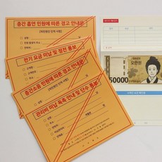 반전 경고장 용돈 봉투 박스 4종 부모님 선물, 2.전기요금