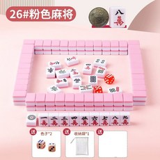 旅行麻將 迷你麻將組 旅行遊戲 桌遊 麻將桌遊 麻將小號迷你 可攜式旅行網紅mini宿捨寢室家用小型手搓小麻將牌, 26#實心加厚粉色+收納袋+骰子, 1個