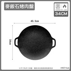 麥飯石烤盤 月亮烤盤 韓式烤盤 烤肉盤 燒烤盤 露營烤盤 韓國烤盤, 1個, 烤盤