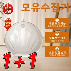 1/1+1 워싱 가능 집유기 모유 수집기 넘침 방지 쿠션 손잡이 없는 착용식 집유기, 1박스, 2개입