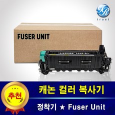 캐논 ADV IR C5530i C5535i 정착기 퓨저 유닛 유니트 fuser 재생